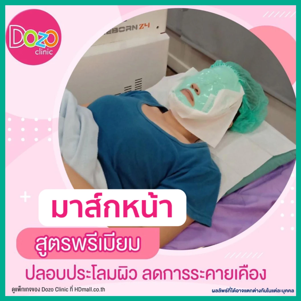 ฉายแสง Bio Light + มาส์กหน้า ฆ่าเชื้อสิว ลดการอักเสบของสิว 1 ครั้ง
