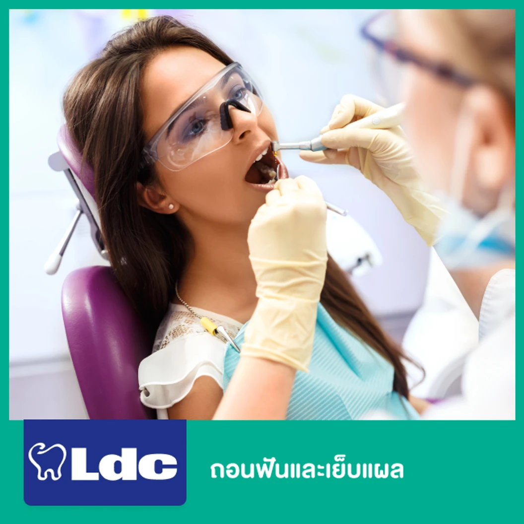 ถอนฟันและเย็บแผล