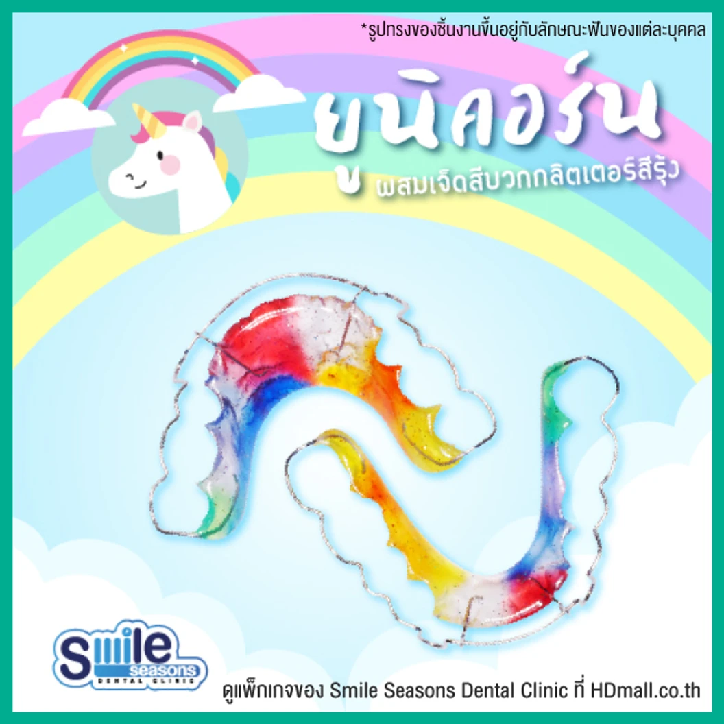 ทำรีเทนเนอร์ แบบลวด 1 ชิ้น (บนหรือล่าง) แบบสีเดียวหรือลวดเส้นเดียว