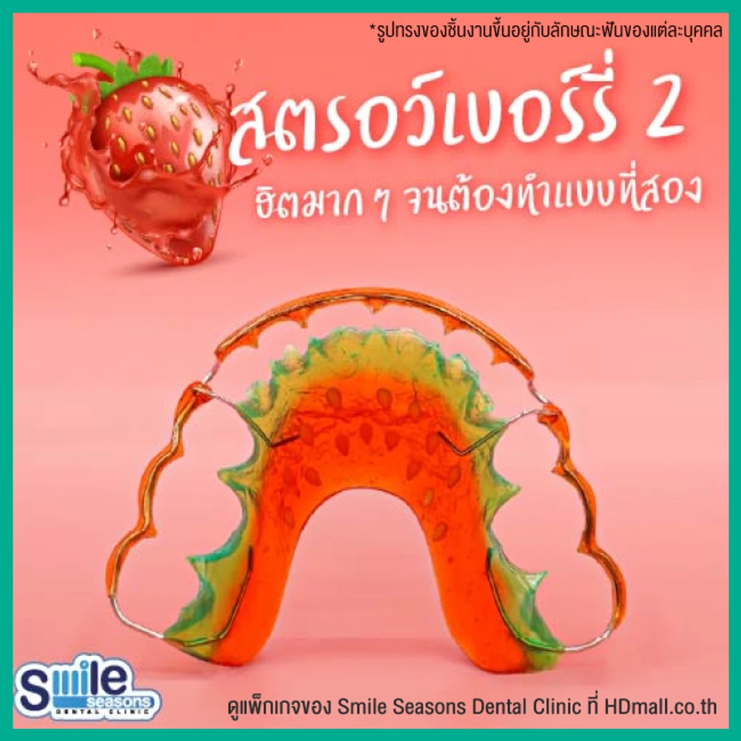 ทำรีเทนเนอร์ แบบลวด 1 ชิ้น (บนหรือล่าง) แบบสีเดียวหรือลวดเส้นเดียว