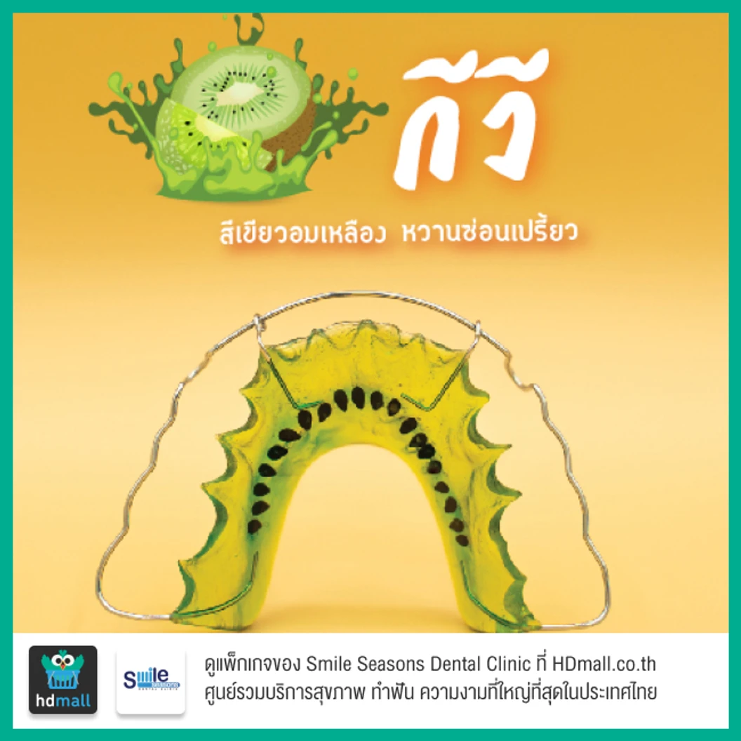 ทำรีเทนเนอร์แบบลวด 2 ชิ้น (บนและล่าง) พร้อมตรวจสุขภาพฟัน