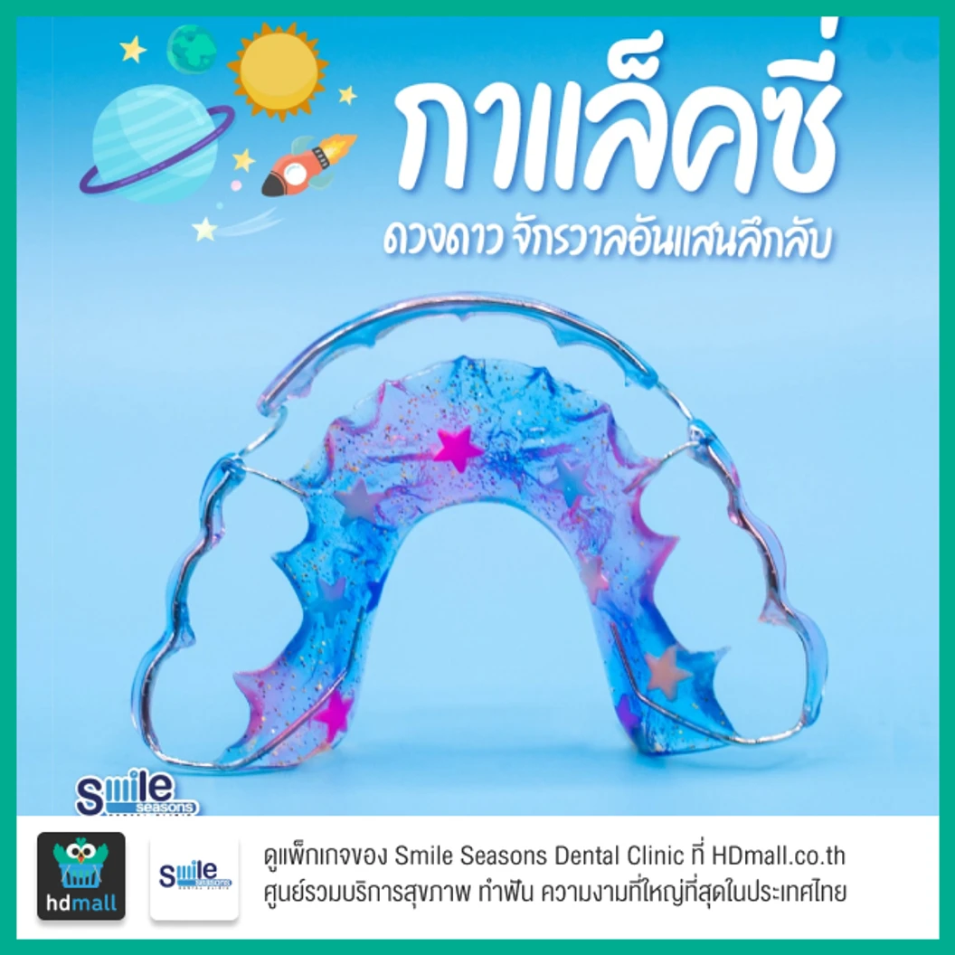 ทำรีเทนเนอร์แบบลวด 2 ชิ้น (บนและล่าง) พร้อมตรวจสุขภาพฟัน