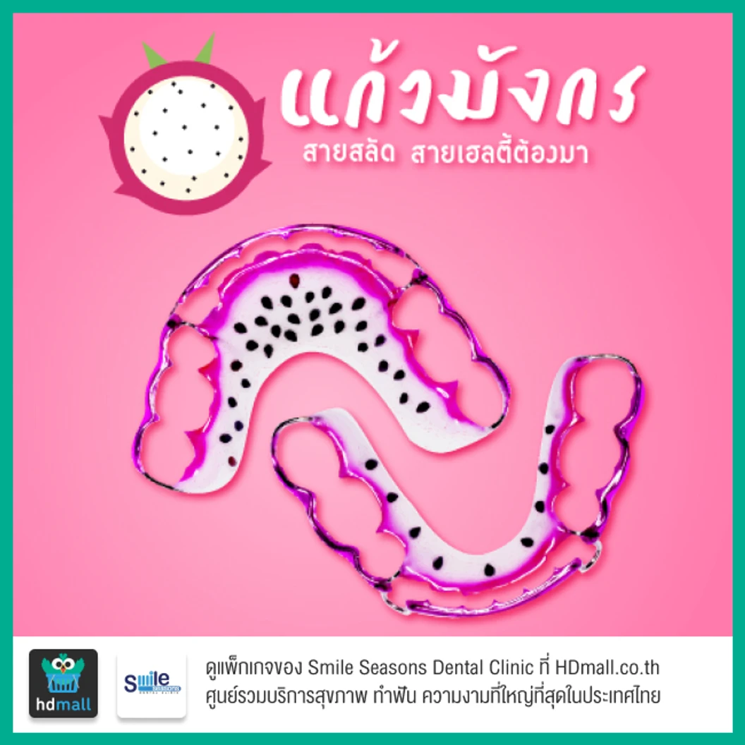 ทำรีเทนเนอร์แบบลวด 2 ชิ้น (บนและล่าง) พร้อมตรวจสุขภาพฟัน