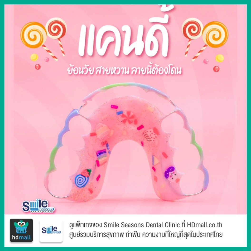 ทำรีเทนเนอร์แบบลวด 2 ชิ้น (บนและล่าง) พร้อมตรวจสุขภาพฟัน