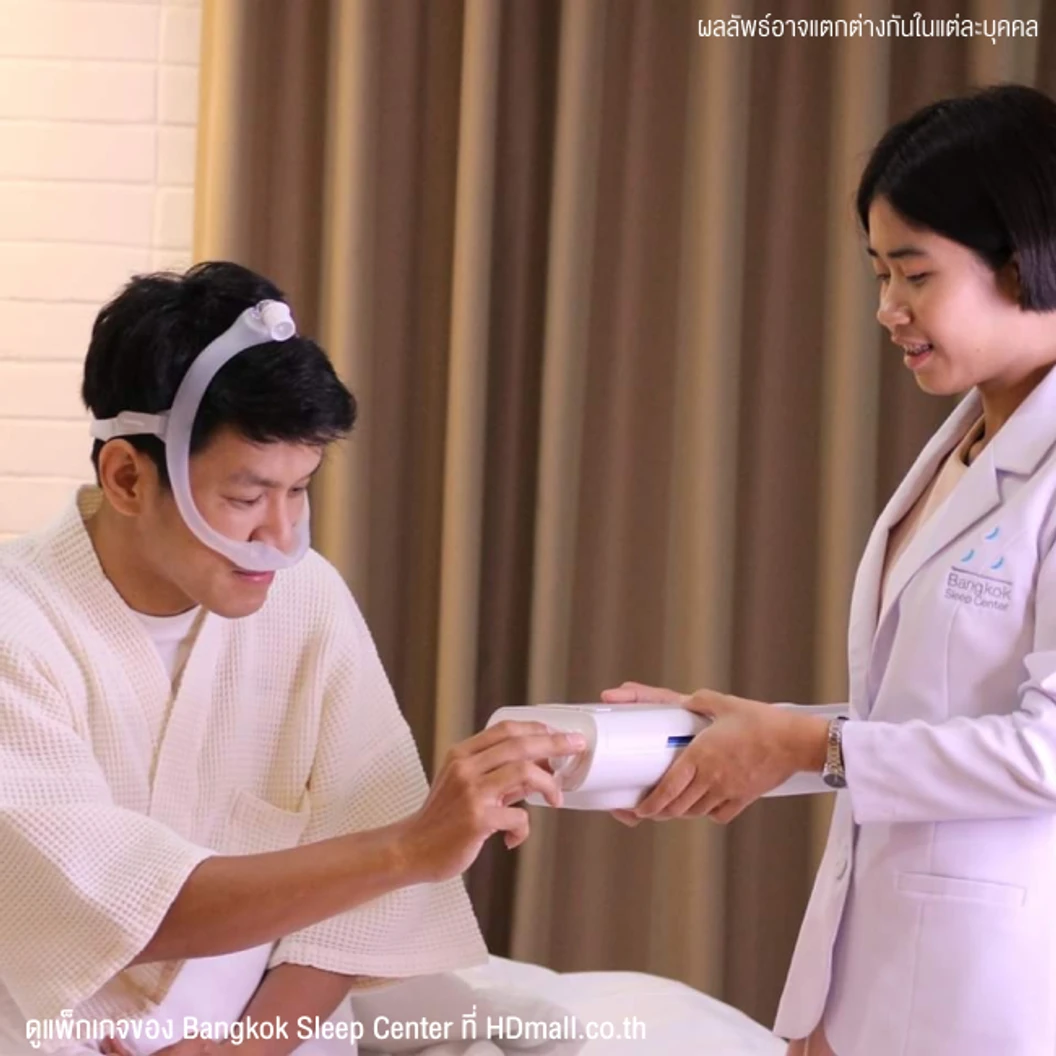 ตรวจการนอนหลับ Full Sleep Test แบบตรวจที่ศูนย์ตรวจ (Sleep Lab) 1 คืน สำหรับ 1 ท่าน