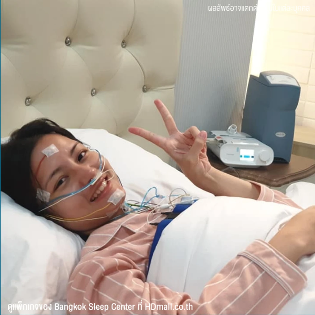 ตรวจการนอนหลับ Full Sleep Test แบบตรวจที่ศูนย์ตรวจ (Sleep Lab) 1 คืน สำหรับ 1 ท่าน