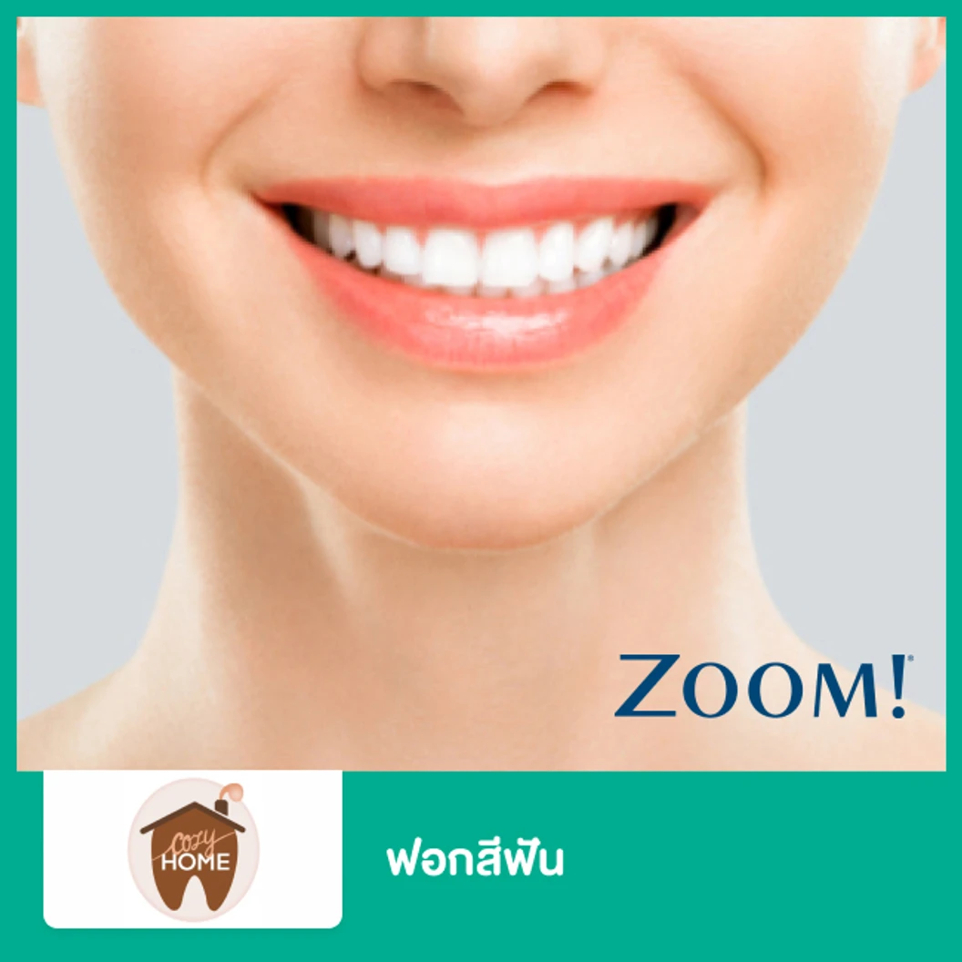 ฟอกสีฟันที่คลินิก ด้วยระบบ Zoom