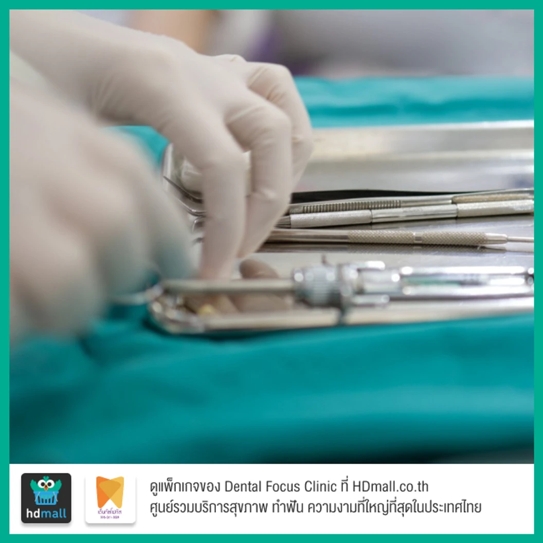 ฟอกสีฟันที่คลินิกด้วยระบบ Cool Light