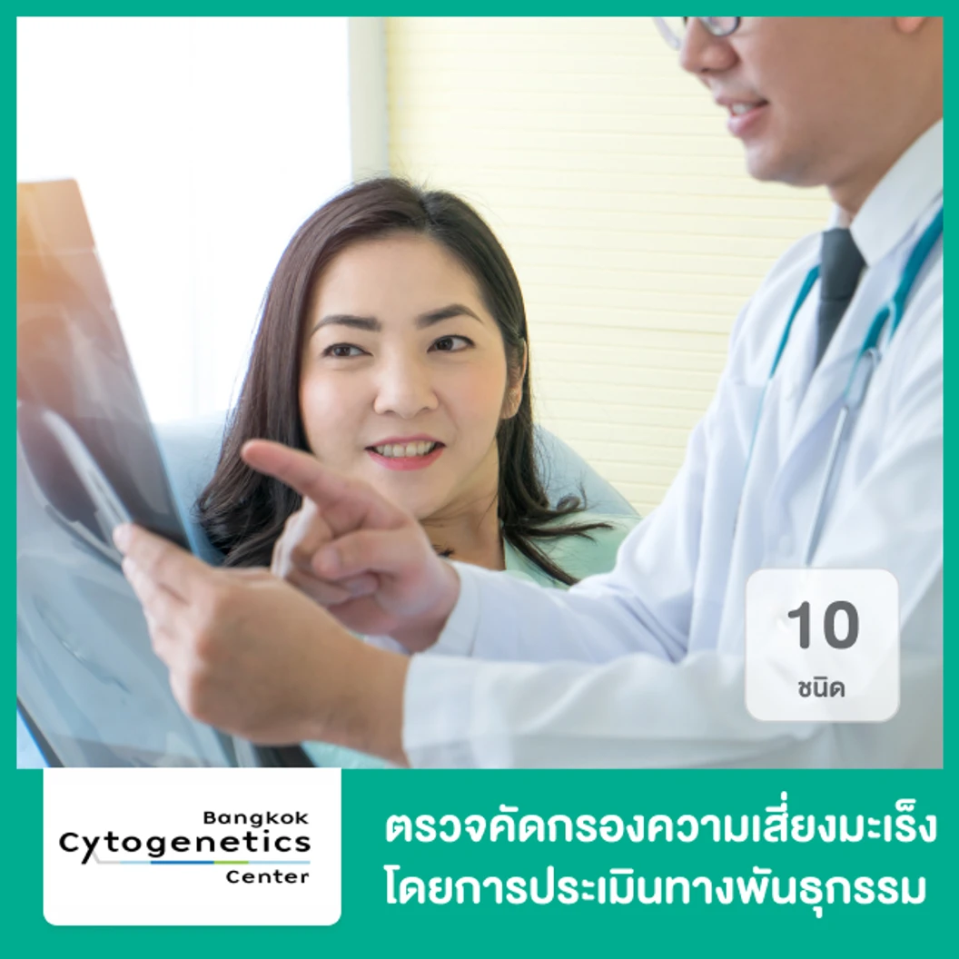 Invitae Cancer Genetic Risk Panel ตรวจคัดกรองความเสี่ยงมะเร็ง 10 ชนิด วิเคราะห์ยีนที่เกี่ยวข้อง 64 ยีน