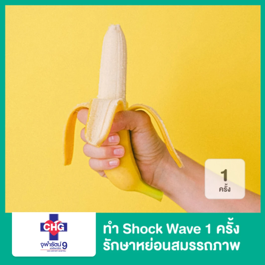 ทำ Shock Wave รักษาภาวะหย่อนสมรรถภาพทางเพศ 1 ครั้ง