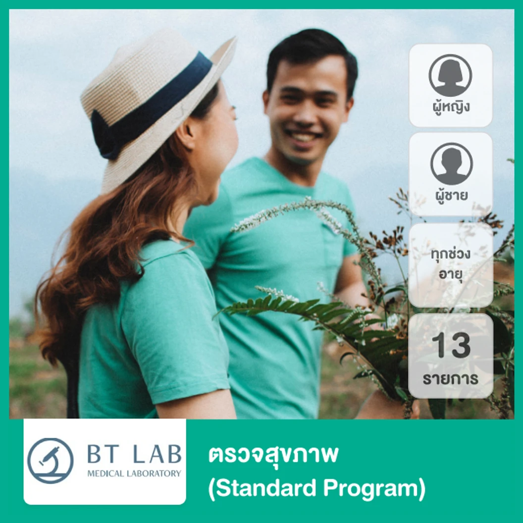 ตรวจสุขภาพก่อนเข้าทำงาน 13 รายการ สำหรับผู้หญิงหรือผู้ชาย