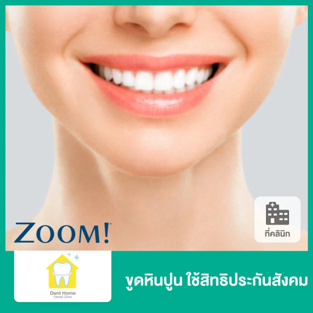 ฟอกสีฟันที่คลินิก ด้วยระบบ Cool Light
