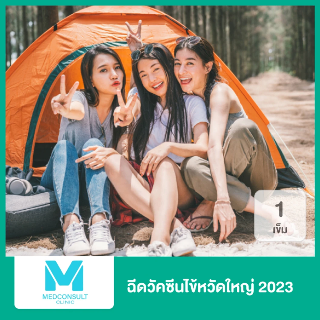 ฉีดวัคซีนป้องกันไข้หวัดใหญ่ 2024/2025 4 สายพันธุ์ 1 เข็ม (2-14 ปี)