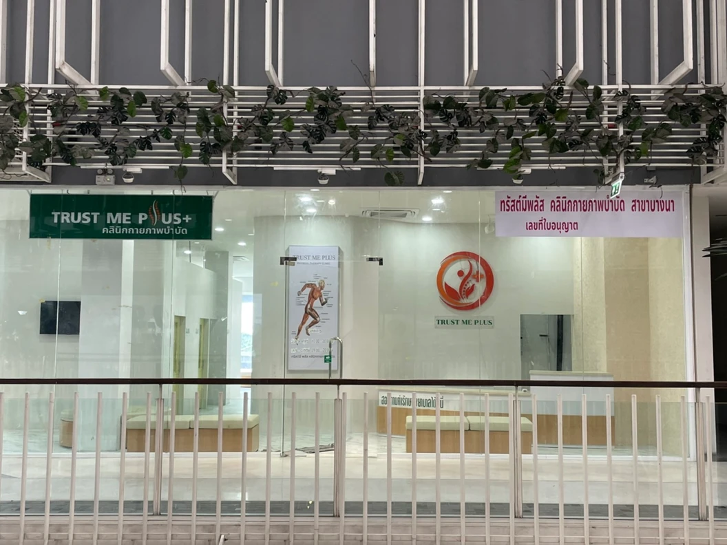 โปรแกรมบำบัดฟื้นฟูร่างกาย สำหรับผู้ที่เป็นโรคหลอดเลือดสมอง ผู้สูงอายุ หรือฟื้นฟูร่างกายก่อน-หลังผ่าตัด จำนวน 20 ครั้ง