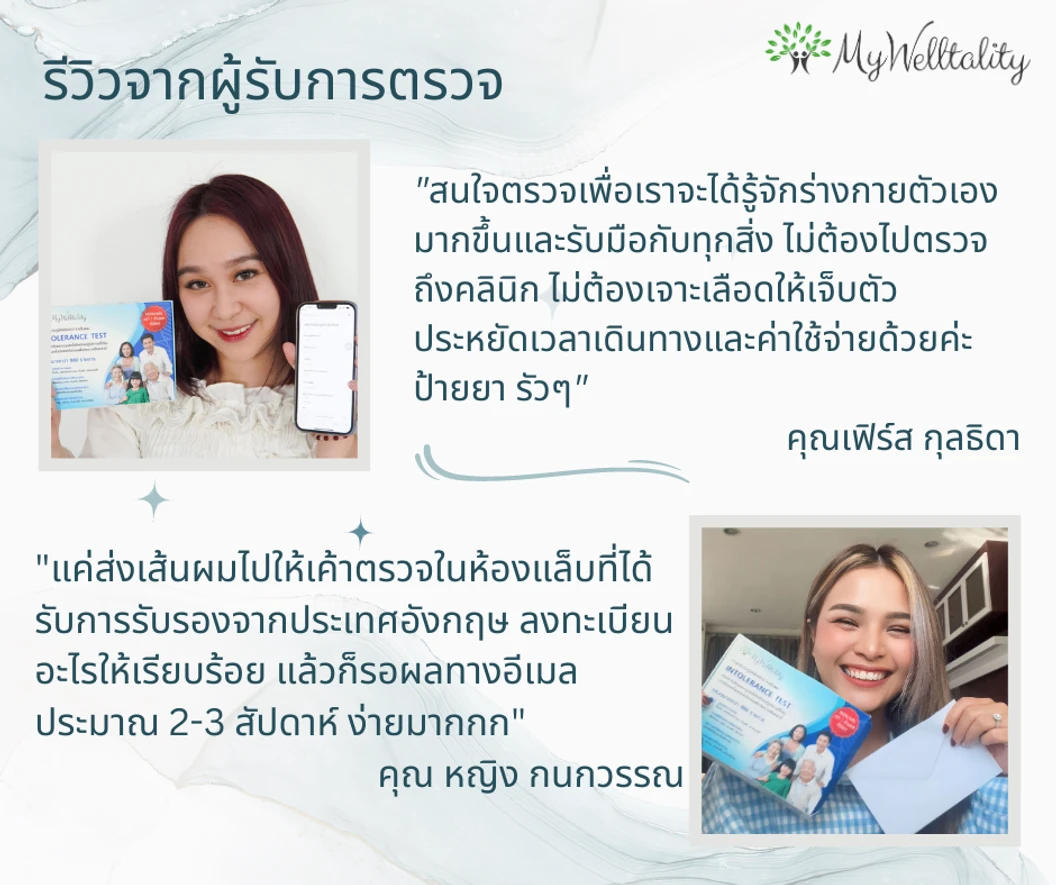 ตรวจภูมิแพ้อาหารแฝง พร้อมภูมิแพ้แฝงต่อปัจจัยทางสิ่งแวดล้อมและอื่นๆ 900+ รายการด้วยวิธีตรวจจากเส้นผม สำหรับ 3 ท่าน ฟรี! รับคำปรึกษาจากนักกำหนดอาหาร 30 นาที