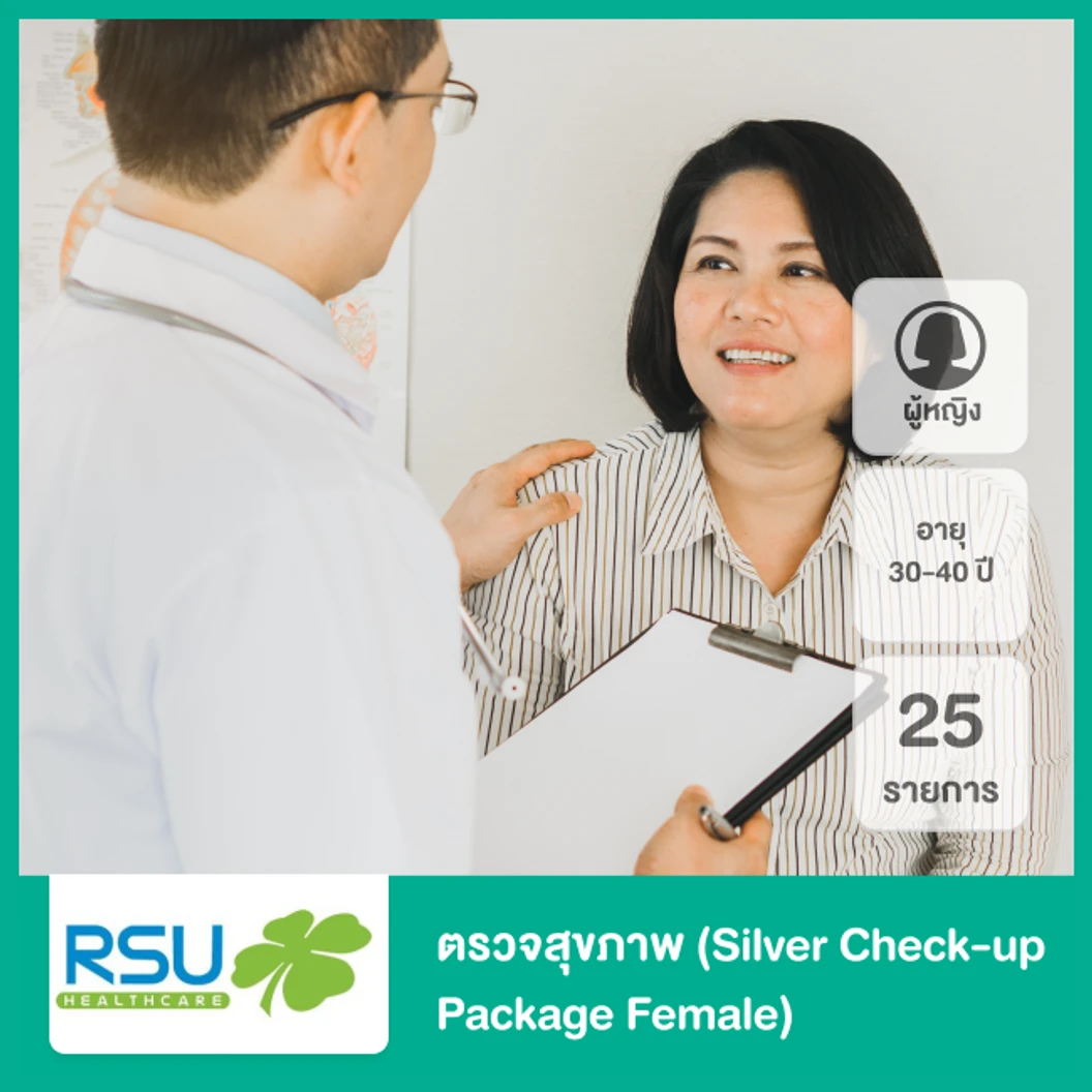 ตรวจสุขภาพ 25 รายการ (Silver Check-up Package Female) สำหรับผู้หญิงที่อายุ 30-40 ปี