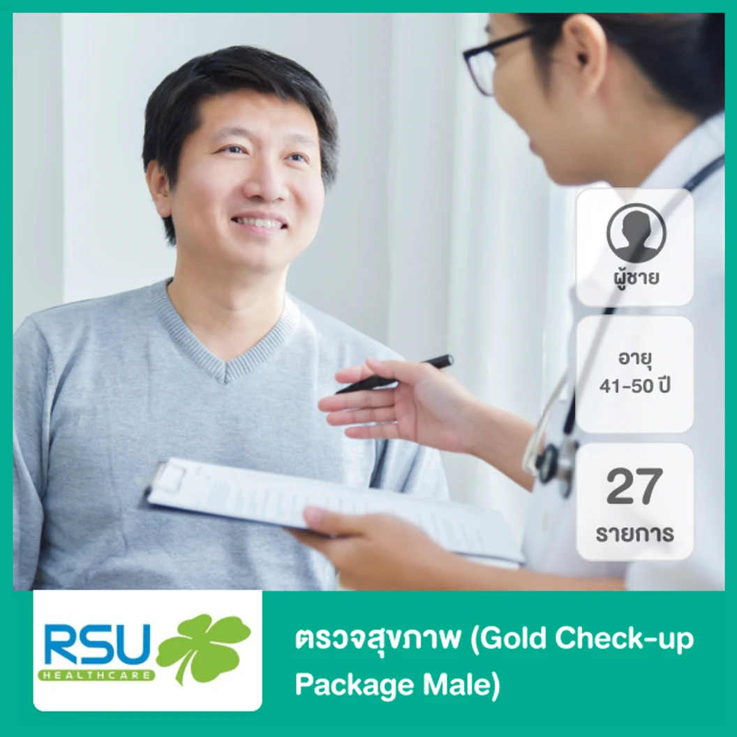 ตรวจสุขภาพ 27 รายการ (Gold Check-up Package Male) สำหรับผู้ชายที่อายุ 41-50 ปี