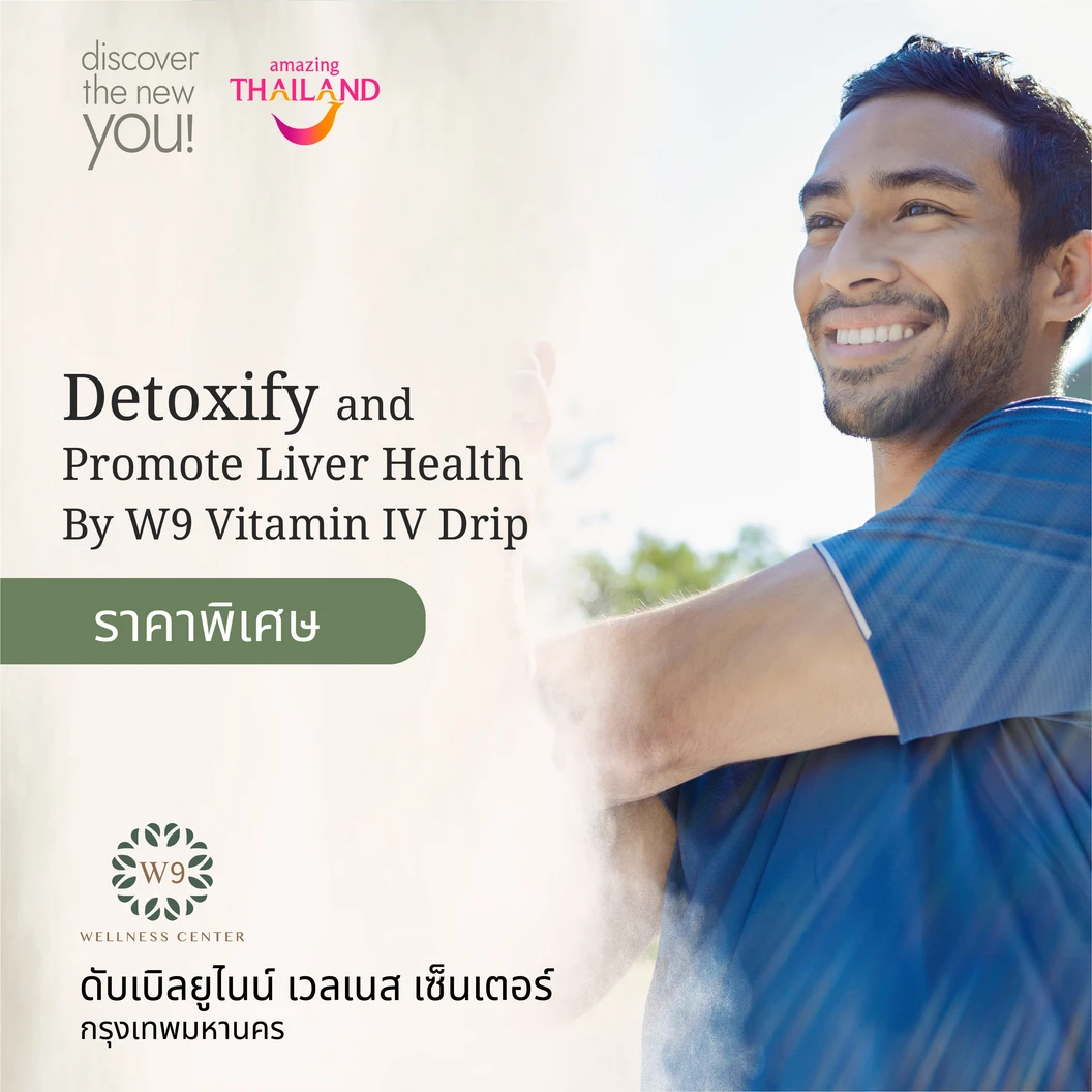ให้วิตามินทางหลอดเลือดแบบ Drip สูตรดีท็อกซ์สารพิษในตับ (Detoxify and Promote Liver Health) 1 ครั้ง