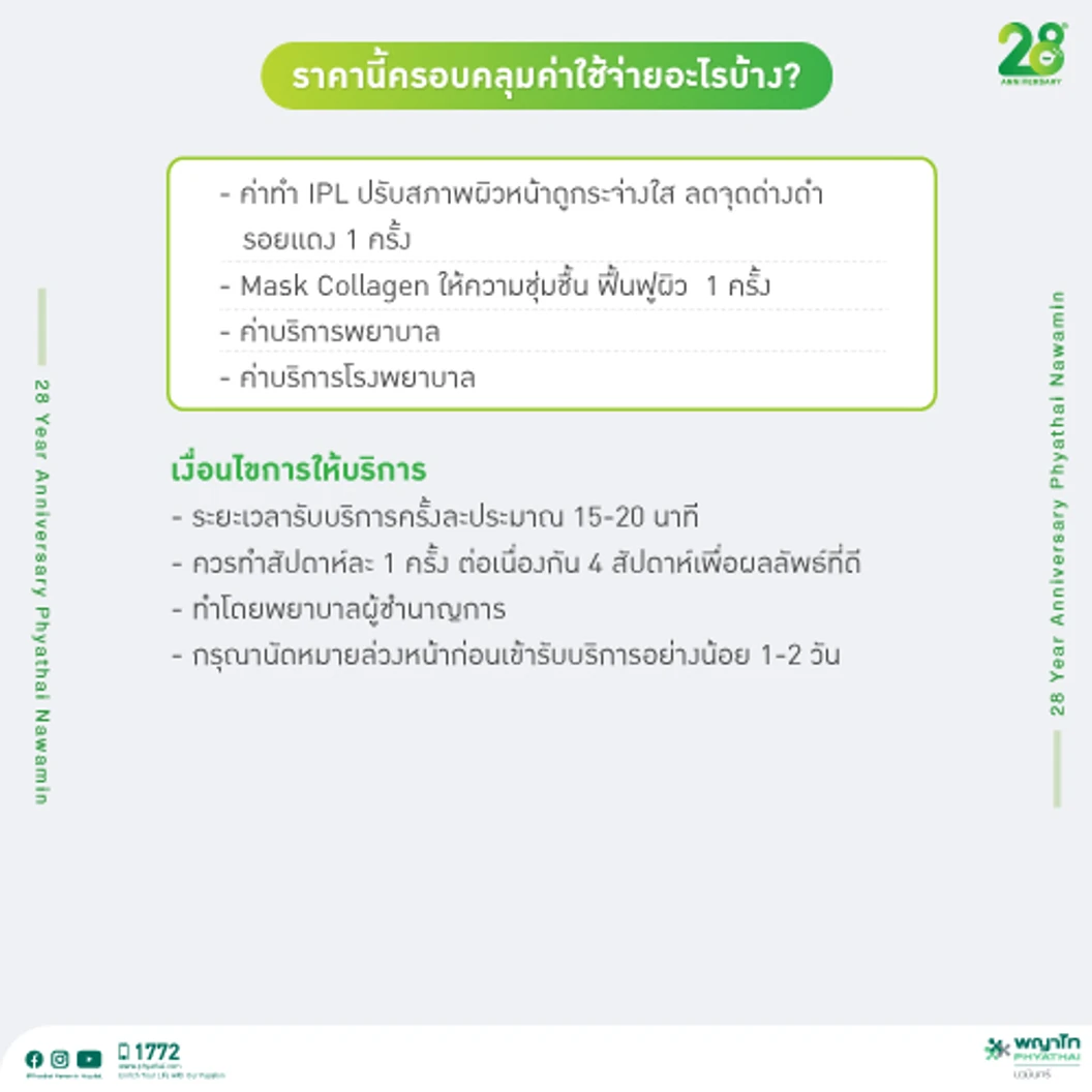 ลดจุดด่างดำบนใบหน้า ด้วย IPL 1 ครั้ง