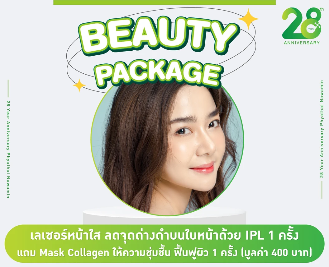 ลดจุดด่างดำบนใบหน้า ด้วย IPL 1 ครั้ง