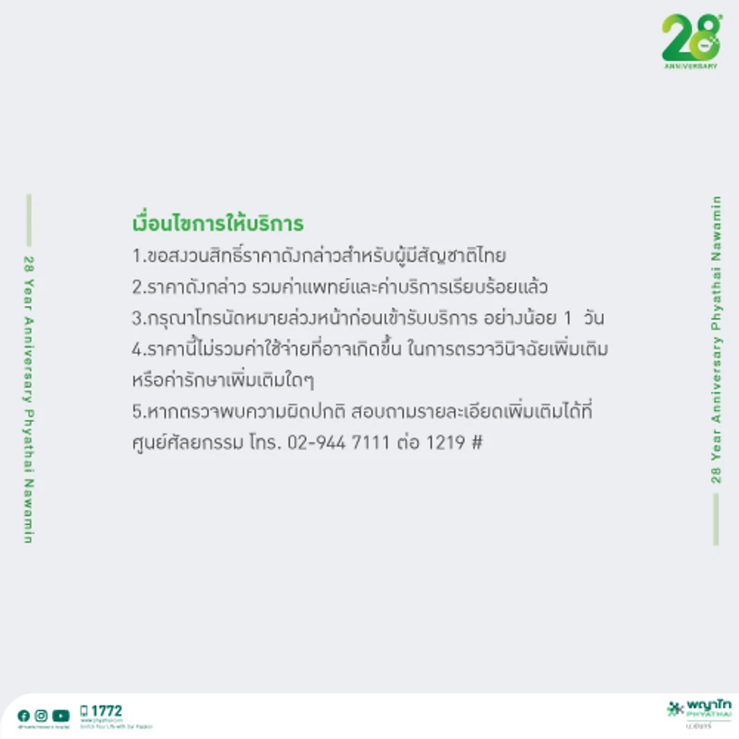 ตรวจคัดกรองมะเร็งเต้านม ด้วยเครื่องดิจิทัลแมมโมแกรมและอัลตราซาวด์เต้านม (35 ปีขึ้นไป)