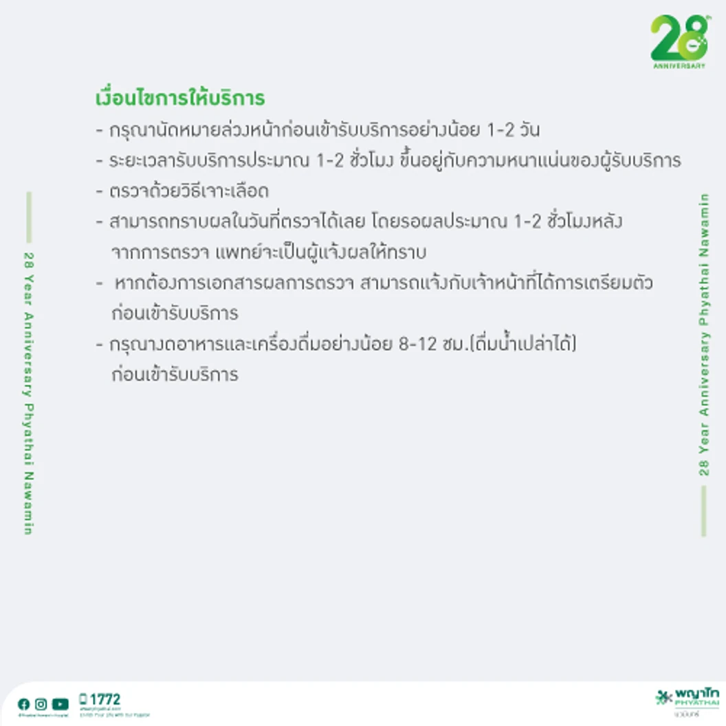 ตรวจคัดกรองมะเร็งชาย 15 รายการ