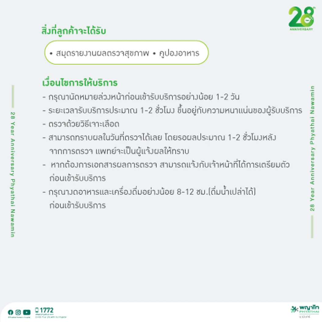 ตรวจคัดกรองมะเร็งหญิง 19 รายการ