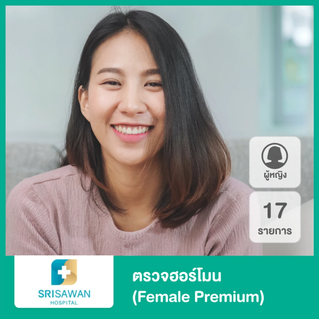 Female Standard ตรวจฮอร์โมน 17 รายการ สำหรับผู้หญิง