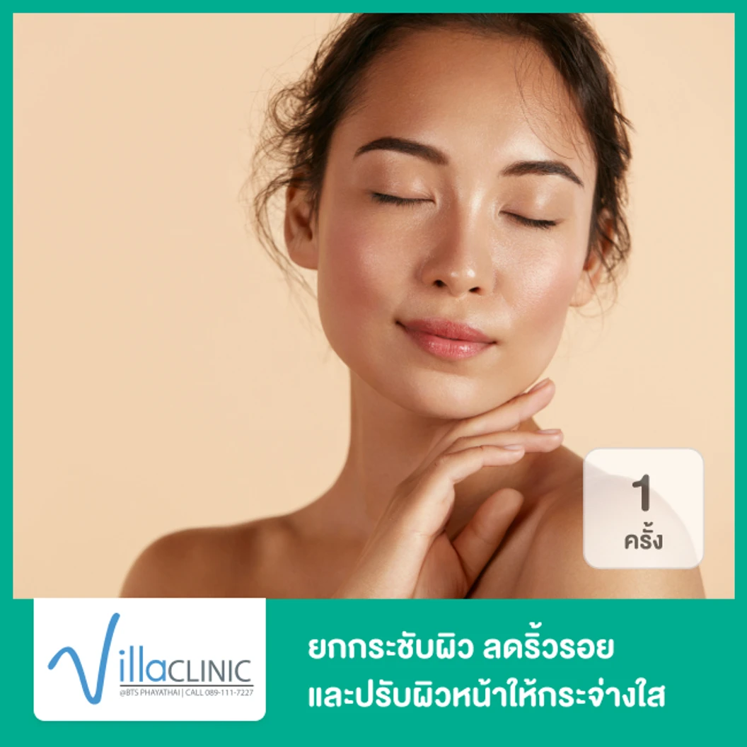 ยกกระชับผิว ลดริ้วรอย และปรับผิวหน้าให้กระจ่างใส บริเวณทั่วใบหน้า ด้วยเครื่อง Morpheus8 1 ครั้ง