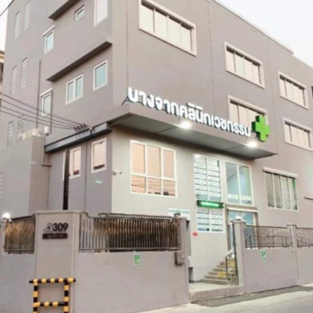 ฝังยาคุมกำเนิด ชนิด 5 ปี