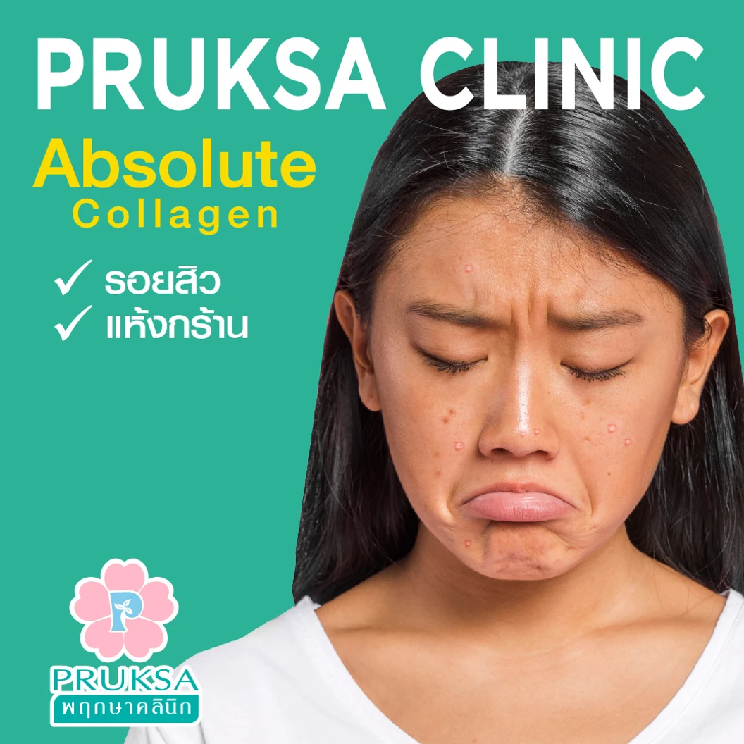 ทำทรีตเมนต์ผิวหน้า 3 ขั้นตอน 1 ครั้ง เพื่อฟื้นฟูผิว ช่วยให้ผิวชุ่มชื้นแข็งแรง (Absolute Collagen Program)