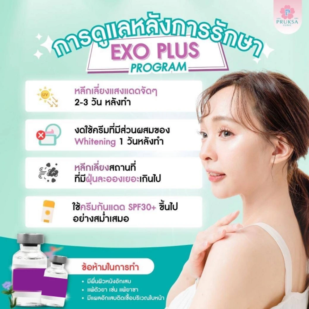 ผลักวิตามินลงสู่ผิว บริเวณทั่วใบหน้า ด้วยเครื่อง Dermar Shine เพื่อฟื้นฟูผิวสุขภาพดี (Exo Plus Program) 1 ครั้ง