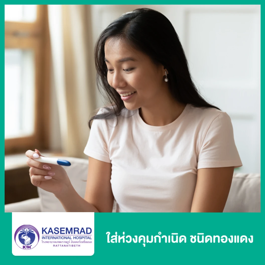 ใส่ห่วงคุมกำเนิด ชนิดทองแดง (IUD Inara CU375)