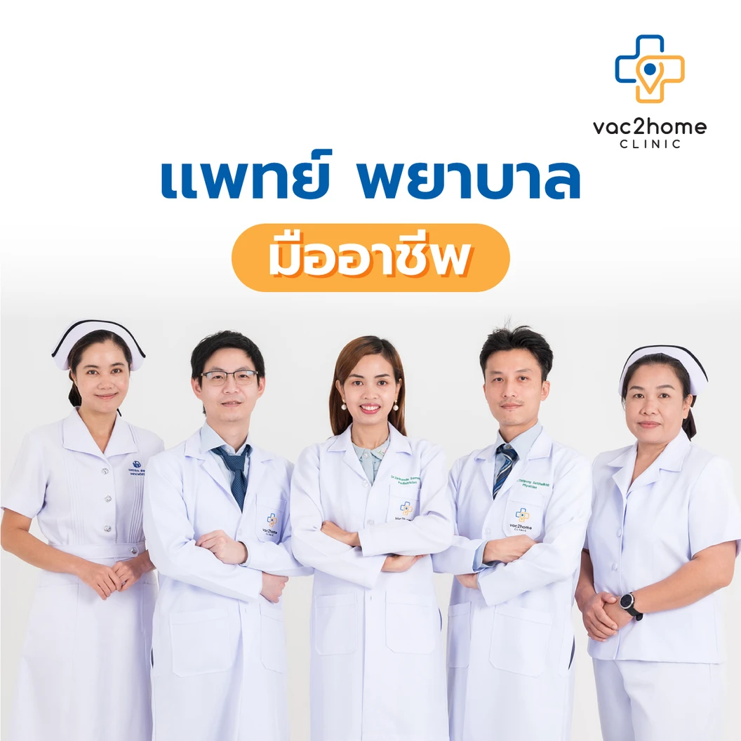 ฉีดวัคซีนป้องกันไข้หวัดใหญ่ 2025 4 สายพันธุ์ 1 เข็ม แบบบริการถึงบ้าน