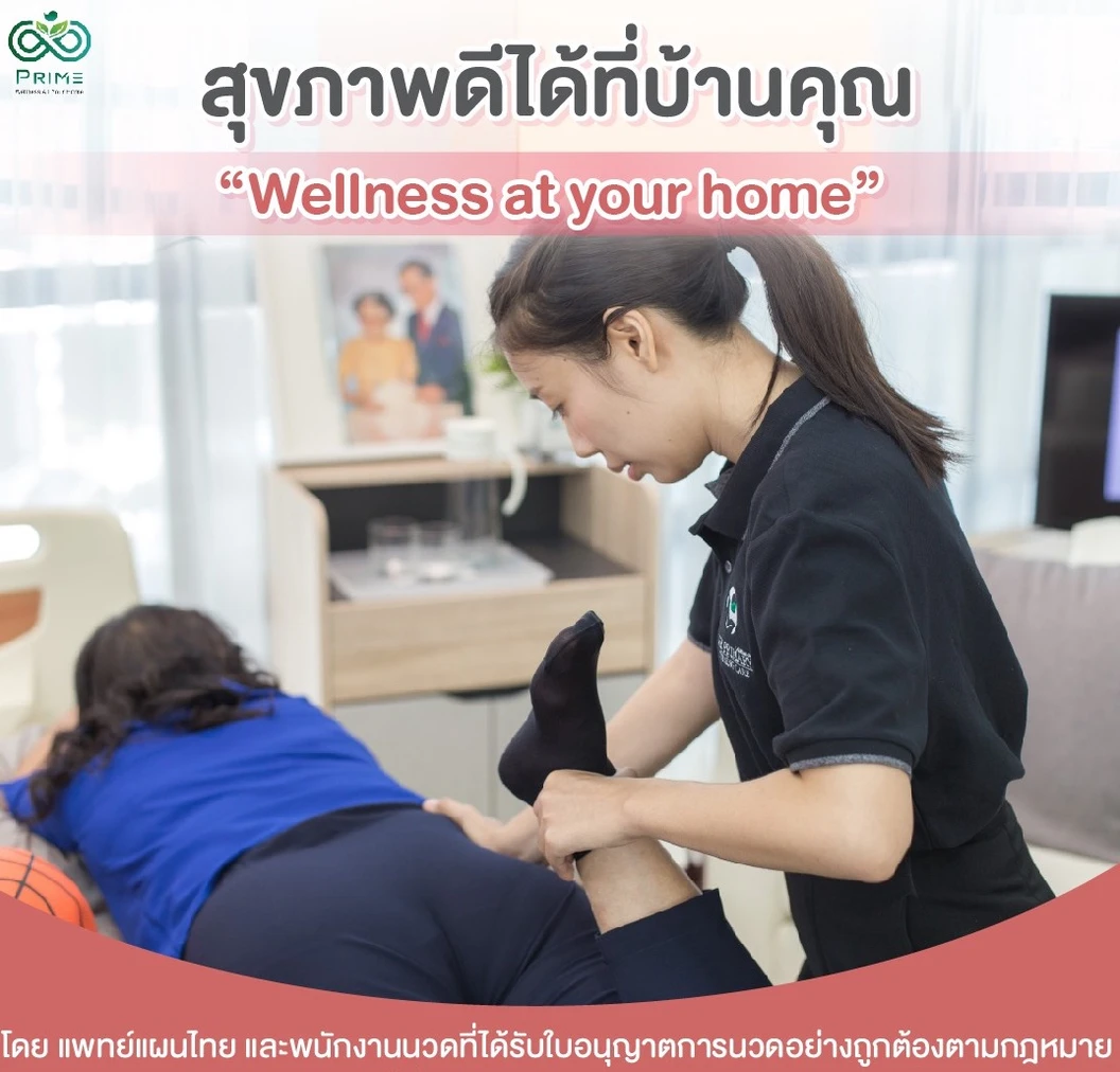 นวดบำบัด (Aromatherapy) 2 ชั่วโมง โดยนักบำบัด แบบบริการที่บ้าน 1 ครั้ง