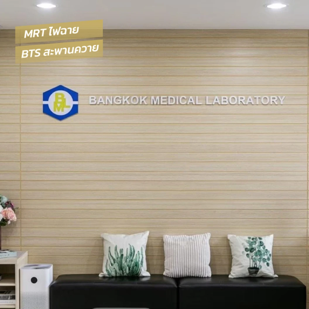 ตรวจสุขภาพ Standard Program 20 รายการ