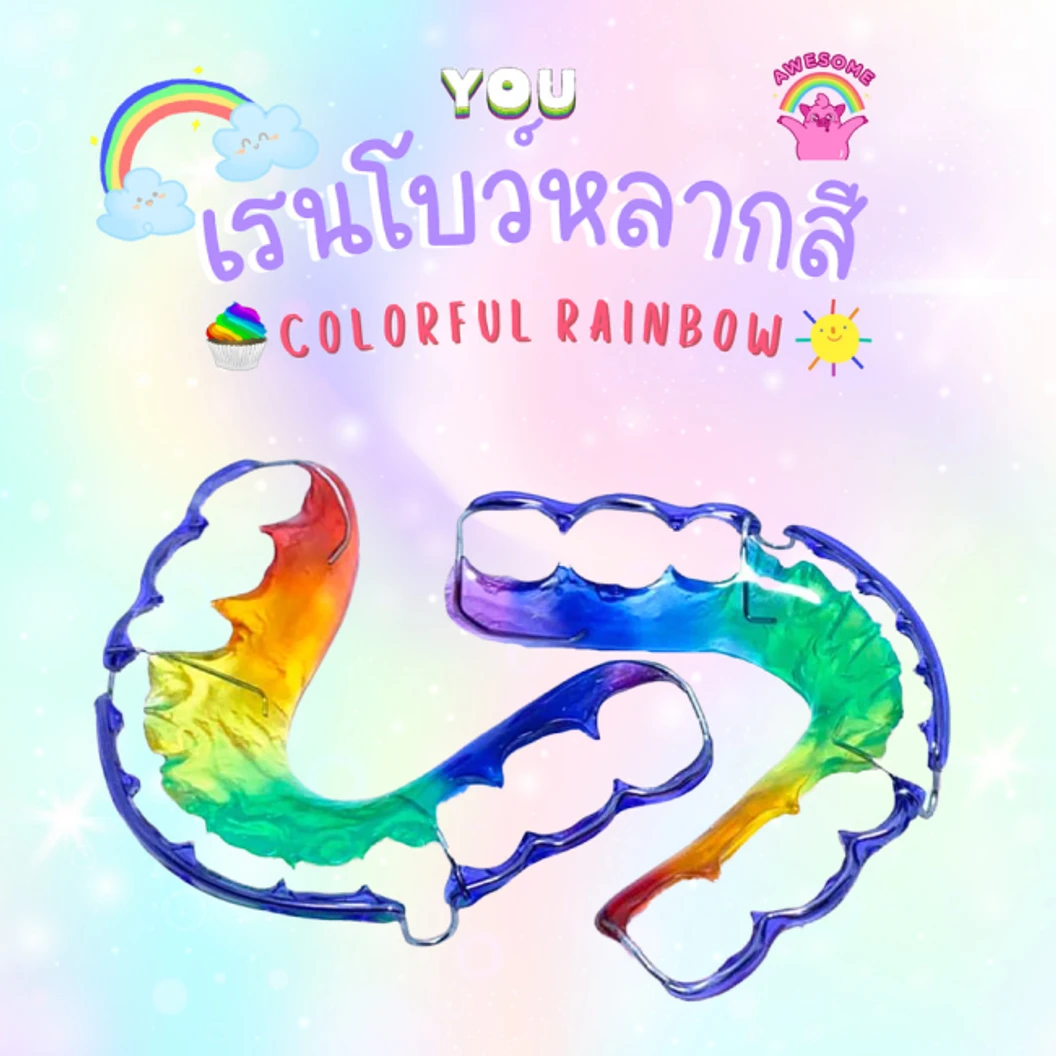 ทำรีเทนเนอร์แบบลวด 2 ชิ้น ฟันบนและล่าง