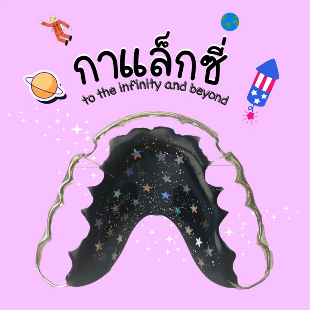 ทำรีเทนเนอร์แบบลวด 2 ชิ้น ฟันบนและล่าง