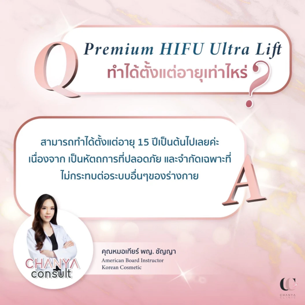 ทำ HIFU ด้วยเครื่อง Ultra Lift 200 ช็อต บริเวณที่มีปัญหา 1 ครั้ง