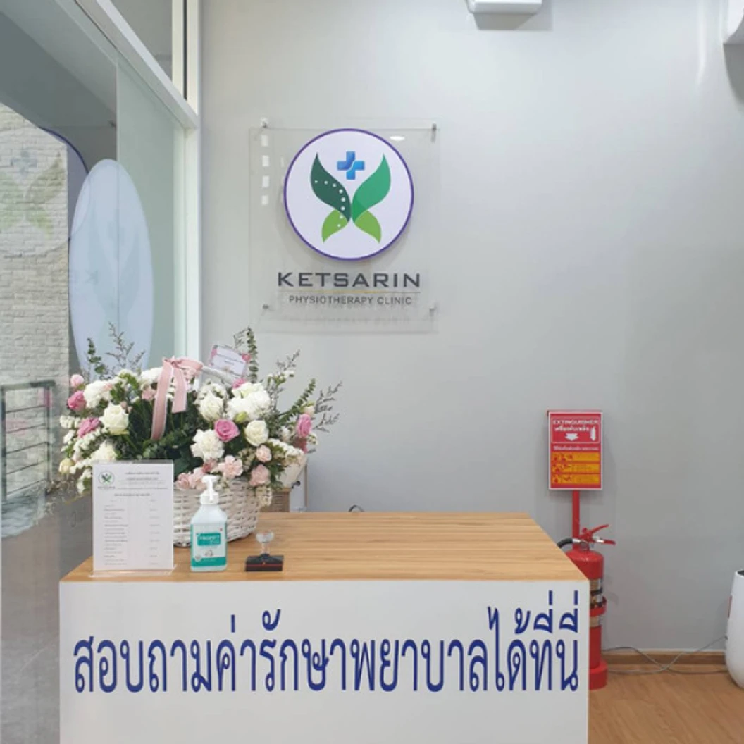 Pain Management บรรเทาอาการปวด โดยนักกายภาพบำบัด บริเวณที่มีอาการ 1 ครั้ง