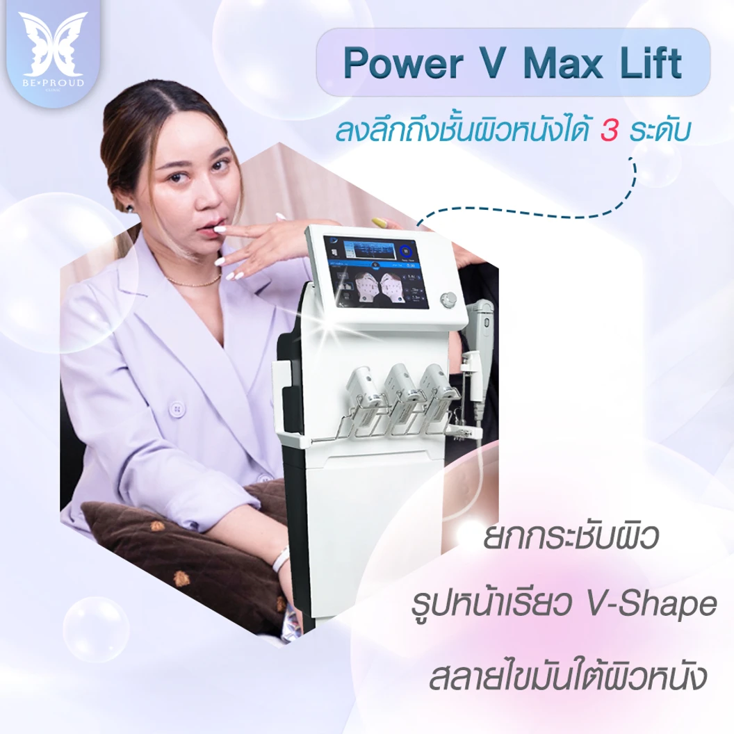 ทำ HIFU จำนวนช็อตขึ้นอยู่กับแพทย์ประเมิน บริเวณทั่วใบหน้า 1 ครั้ง