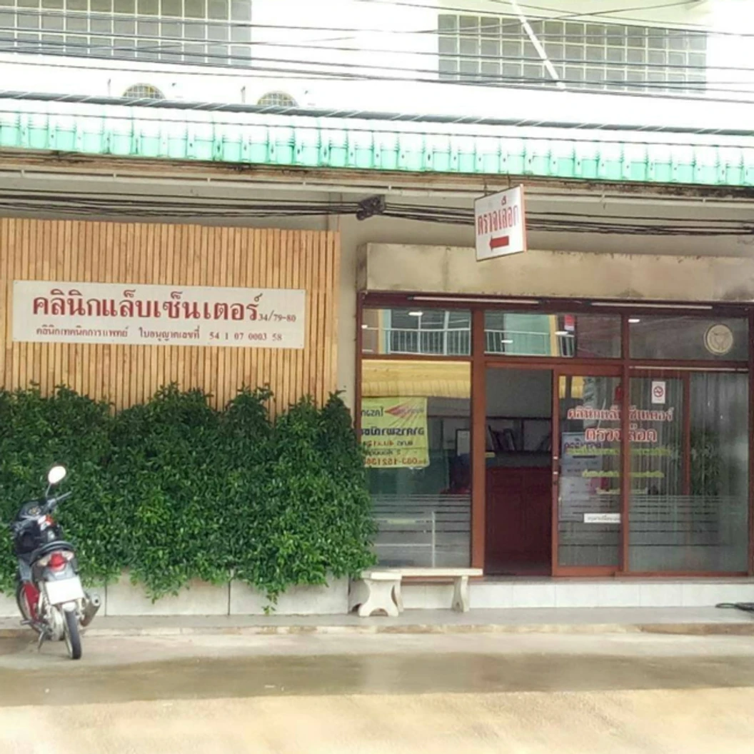 ตรวจคัดกรองโรคเลือดจาง ด้วยน้ำยา DCIP