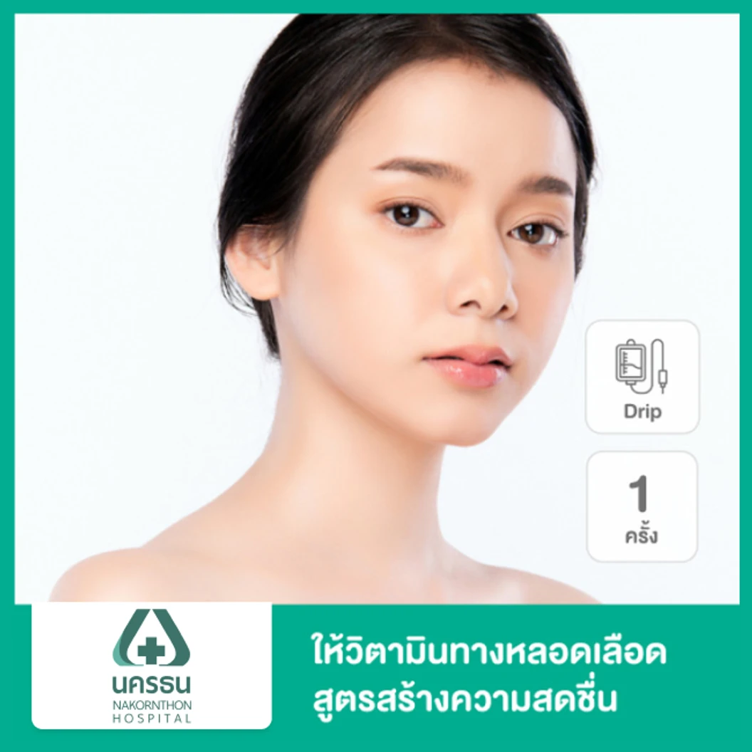 ดริปวิตามิน สูตร Energy Booster สร้างความสดชื่น 1 ครั้ง