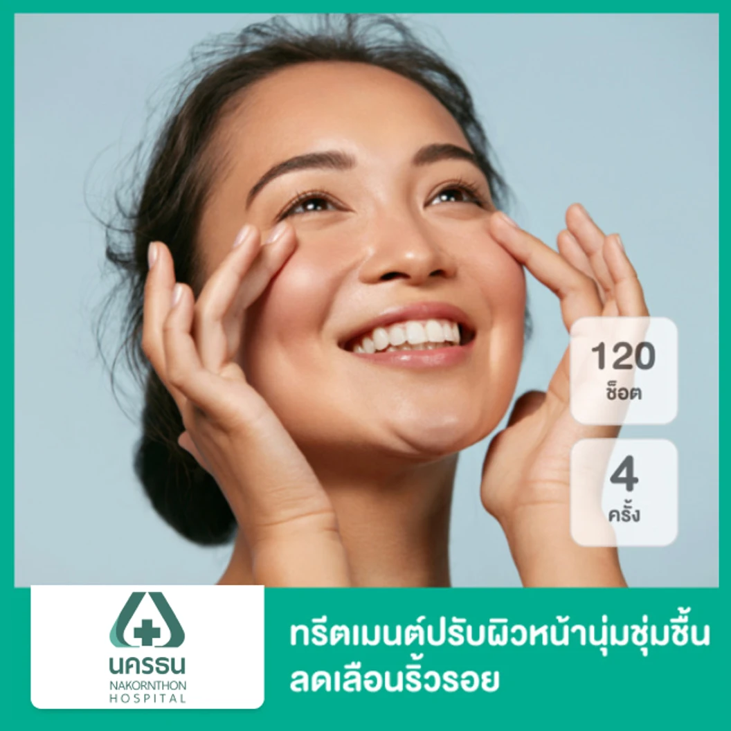 Triple Whitening ทรีตเมนต์ปรับผิวหน้านุ่มชุ่มชื้น ลดเลือนริ้วรอย 1 ครั้ง
