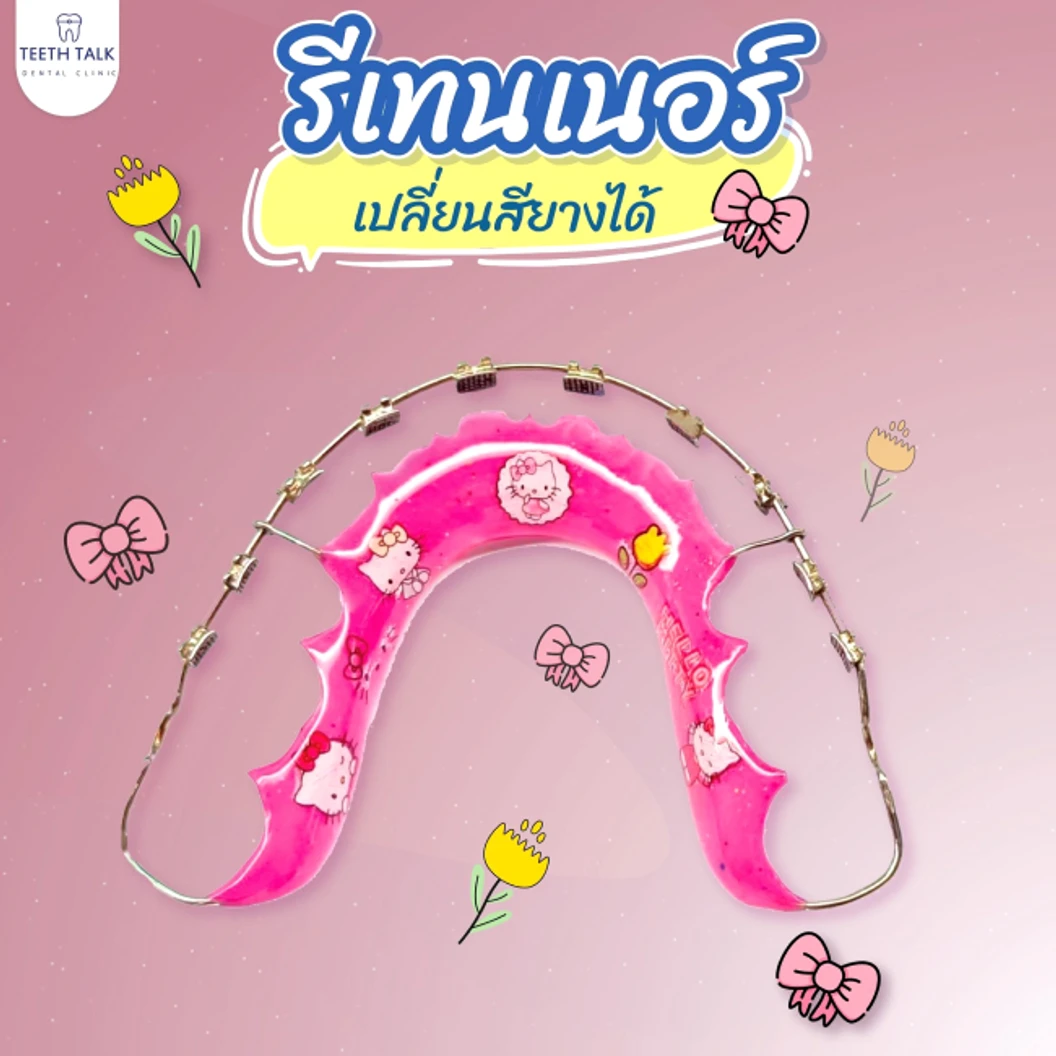 ทำรีเทนเนอร์แบร็กเก็ต 2 ชิ้น ฟันบนและล่าง