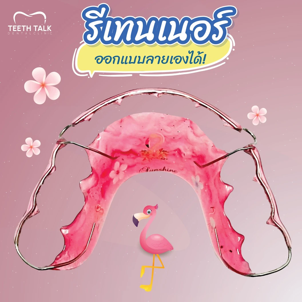 ทำรีเทนเนอร์แบบลวด 2 ชิ้น ฟันบนและล่าง