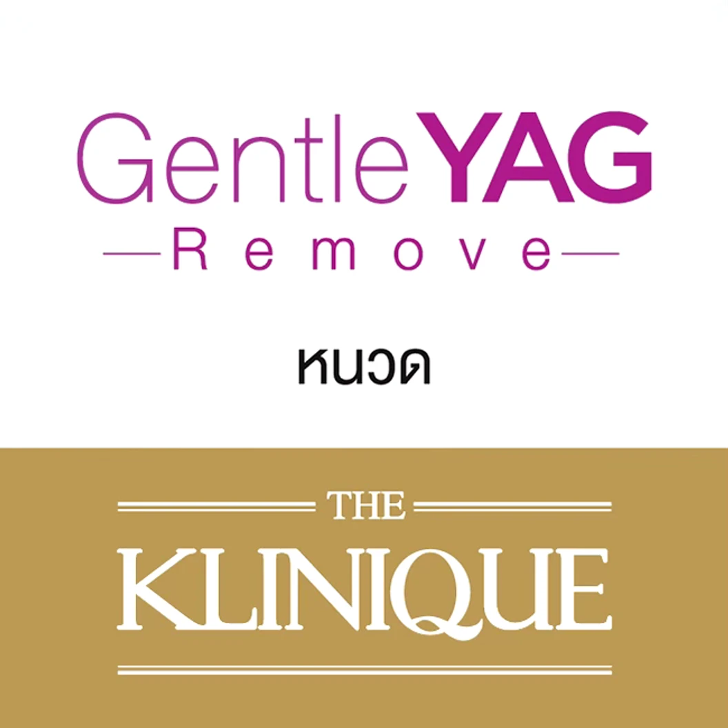 เลเซอร์ขนหนวดหรือเครา ด้วย Gentle YAG Remove 1 ครั้ง สำหรับผู้หญิงหรือผู้ชาย (1 ท่าน ต่อ 1 สิทธิ์ เท่านั้น)