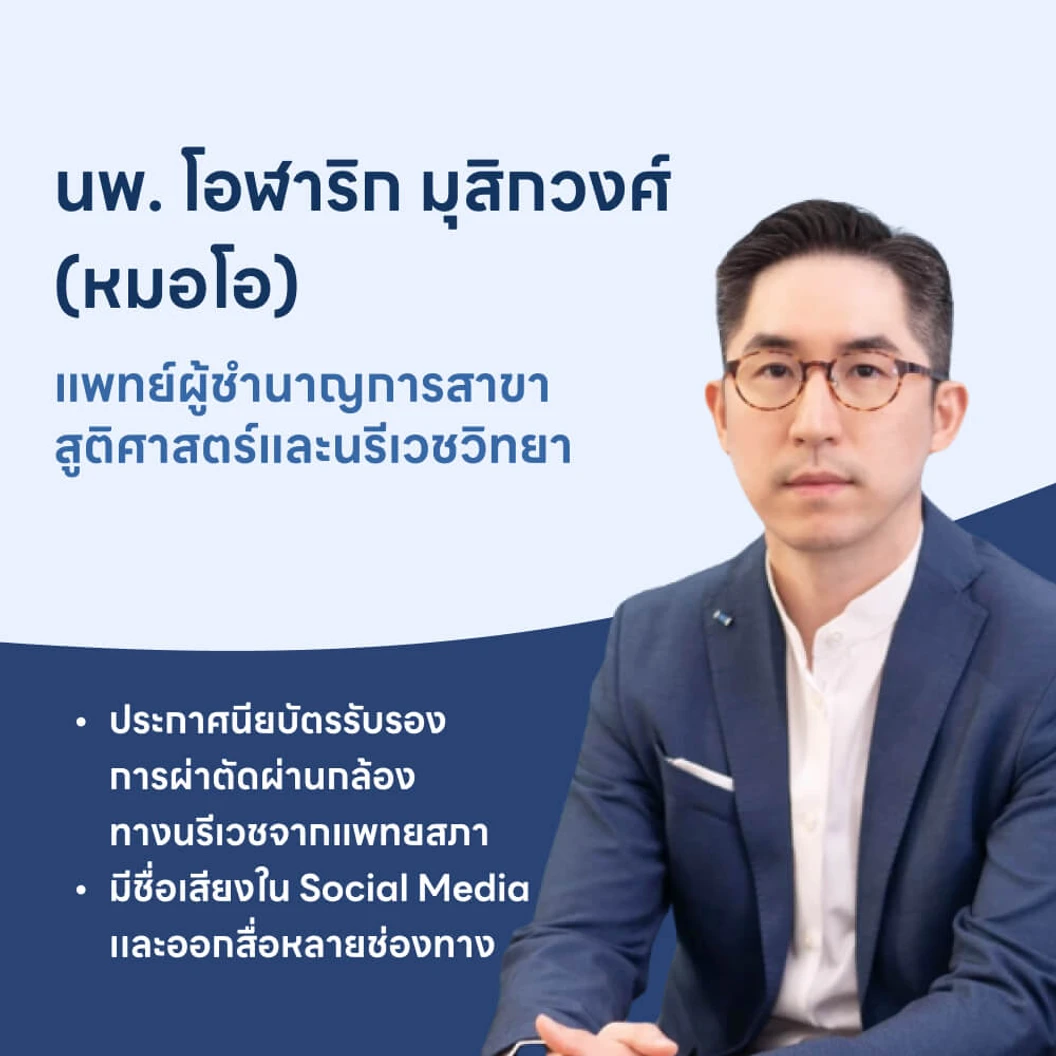 ผ่าตัดเนื้องอกมดลูก (แบบส่องกล้องทางโพรงมดลูก)