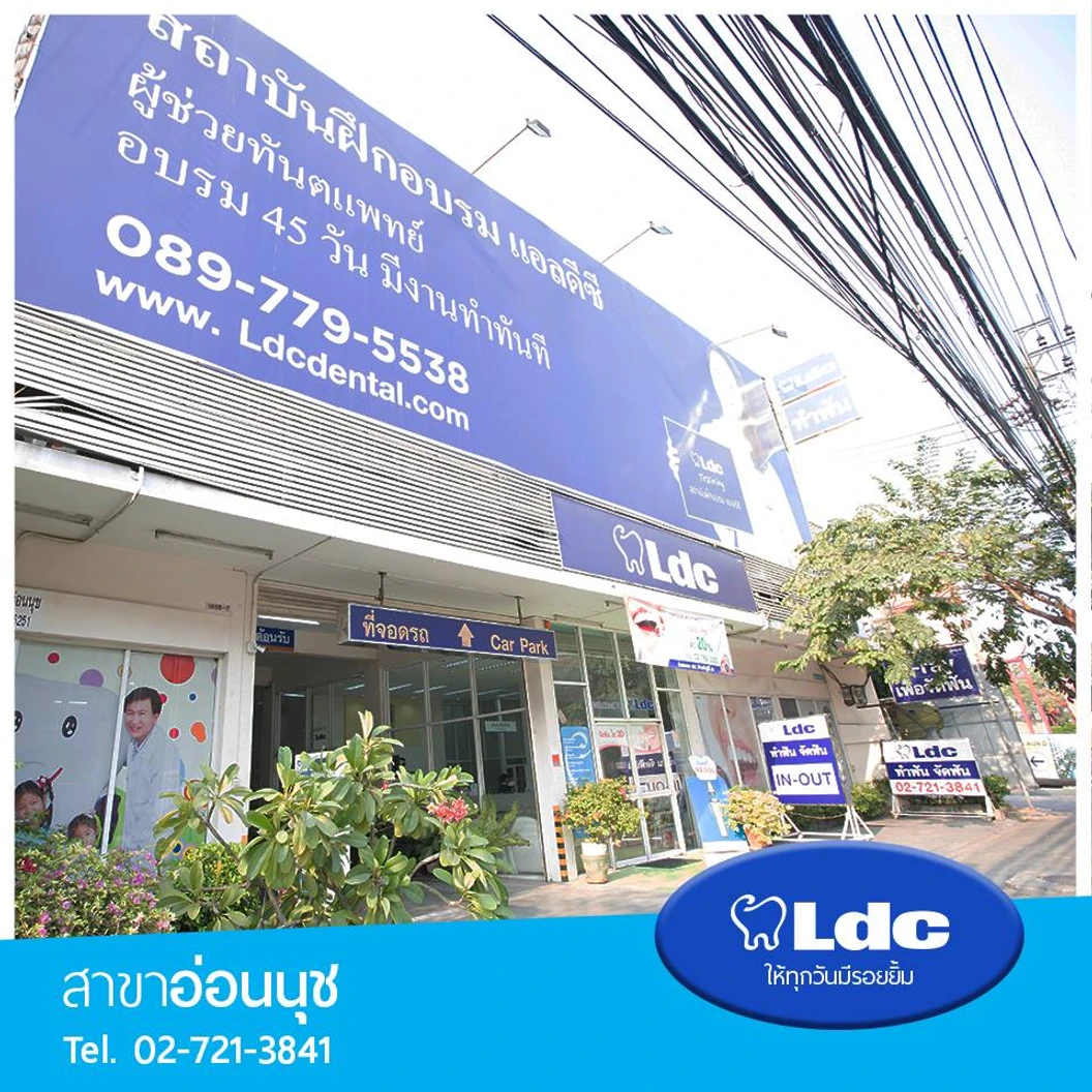 รักษารากฟันกรามน้อย