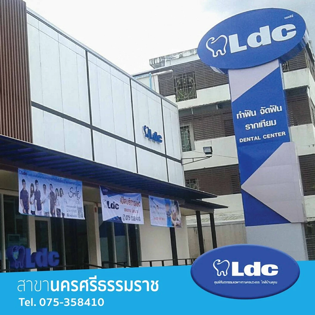 รักษารากฟันกรามน้อย